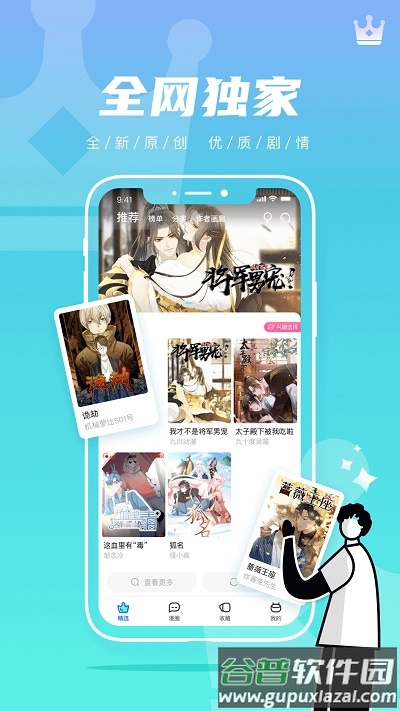 集友漫画官方版截图3