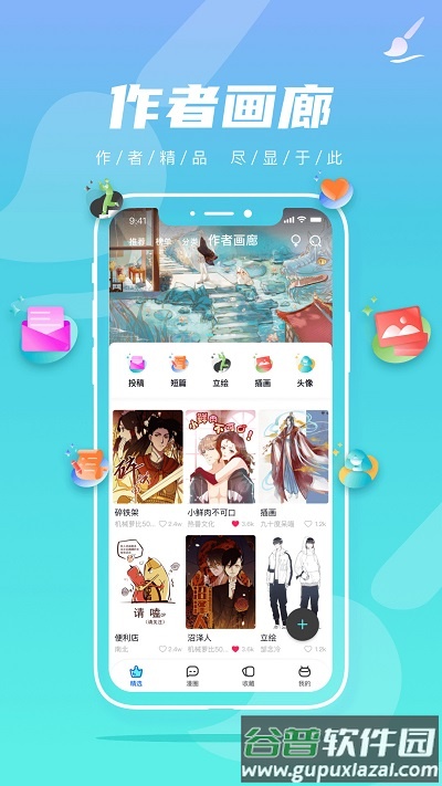 集友漫画官方版截图4