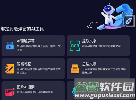 AI悬浮窗读屏软件