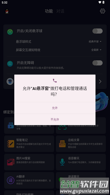 AI悬浮窗读屏软件