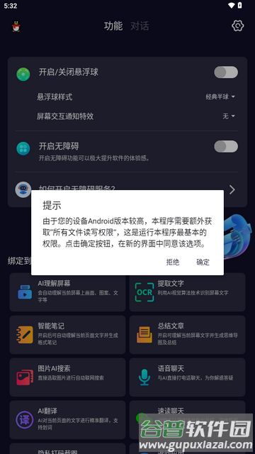 AI悬浮窗读屏软件