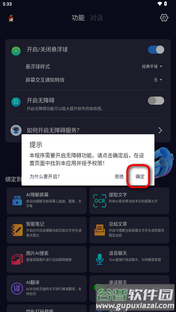 AI悬浮窗读屏软件