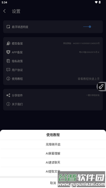 AI悬浮窗读屏软件