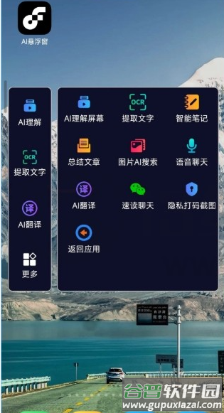 AI悬浮窗读屏软件