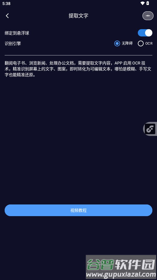 AI悬浮窗读屏软件截图2