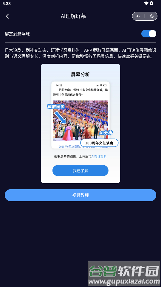 AI悬浮窗读屏软件截图3