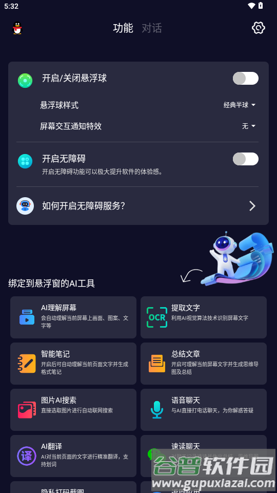 AI悬浮窗读屏软件截图4