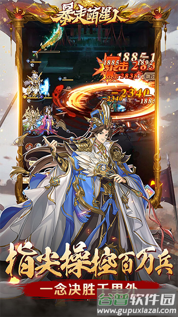 暴走萌星人官方正版截图3