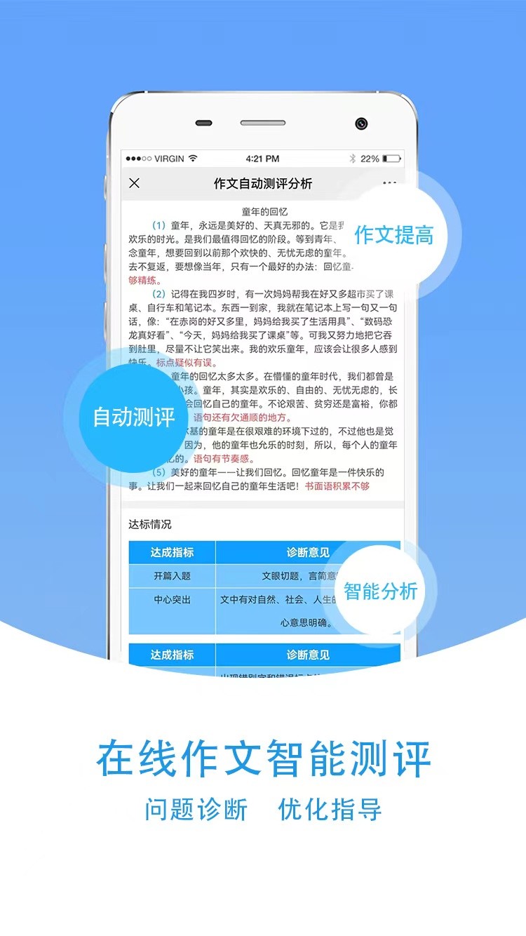 爱语文学生版app下载