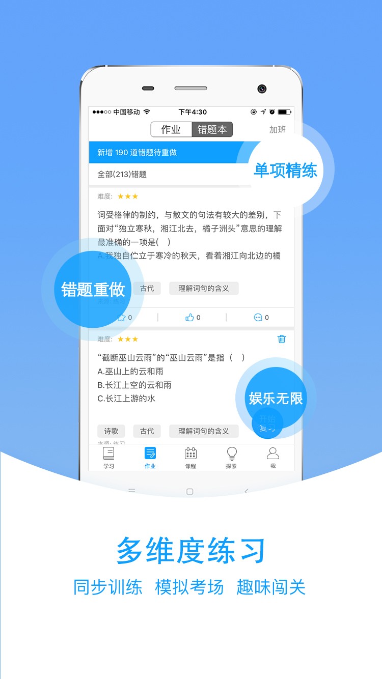 爱语文学生版软件截图1