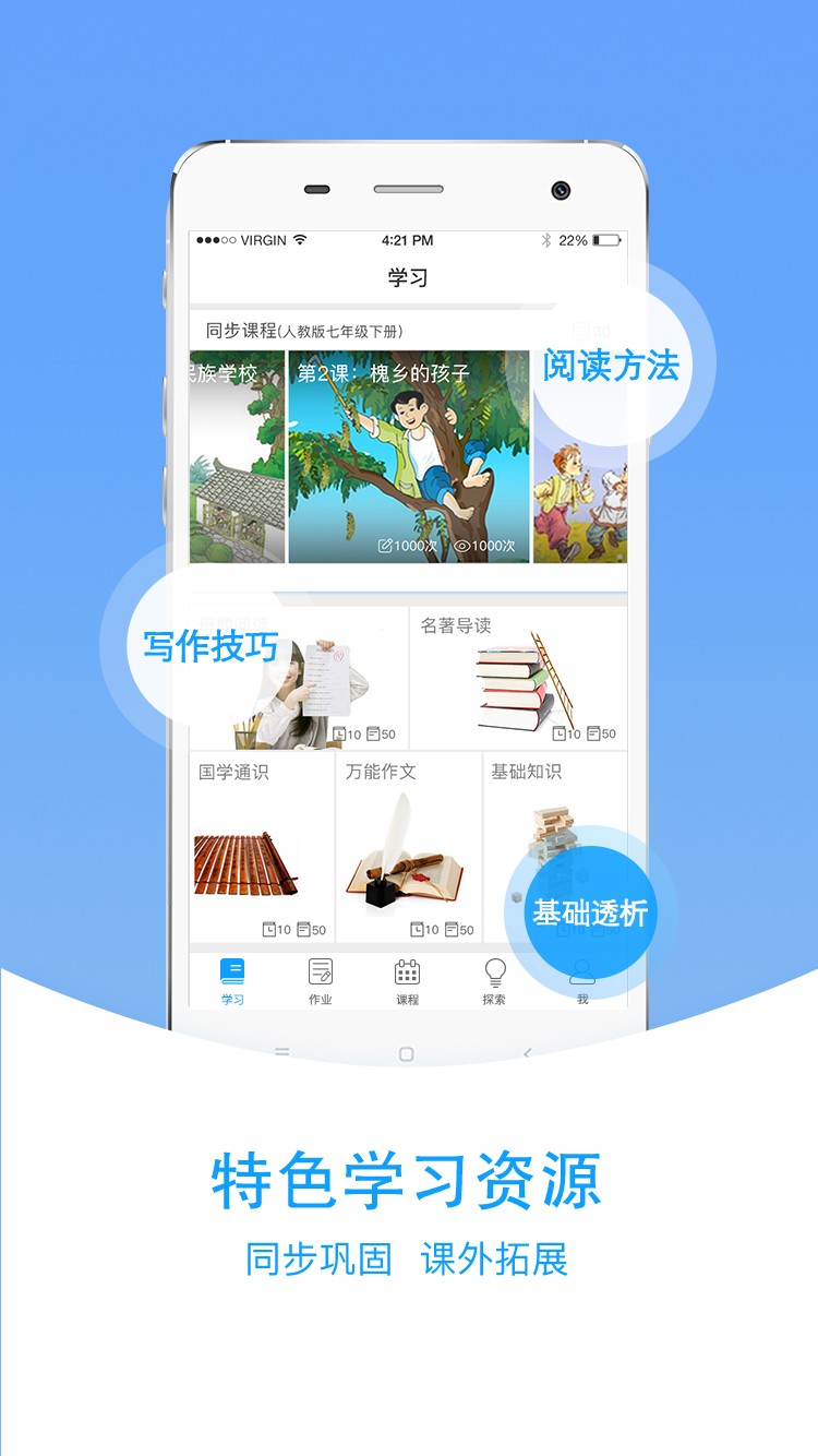 爱语文学生版软件截图2