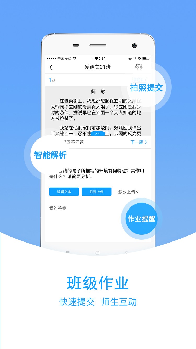 爱语文学生版软件截图3