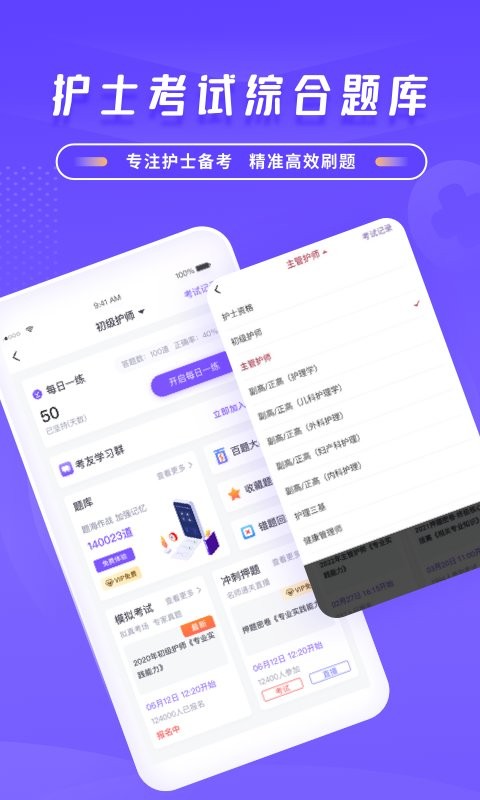 中国护士网手机版下载