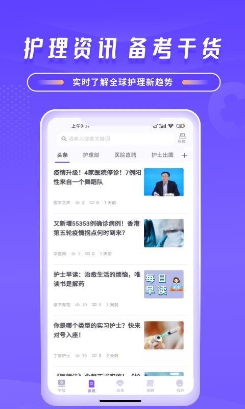 中国护士网app截图2