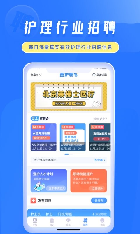 中国护士网app截图4