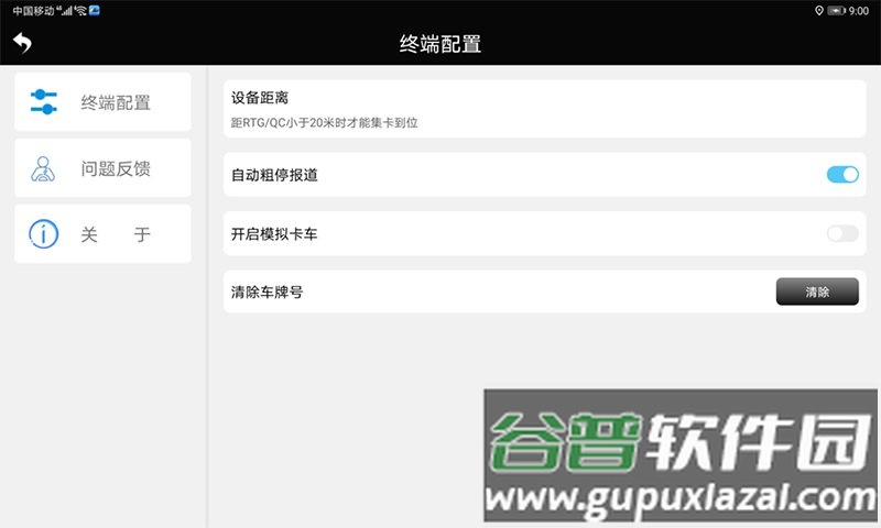 集卡港区宝app官方版截图2