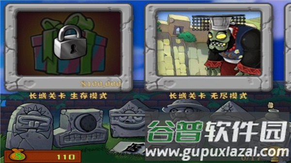 植物大战僵尸长城版破解版截图1