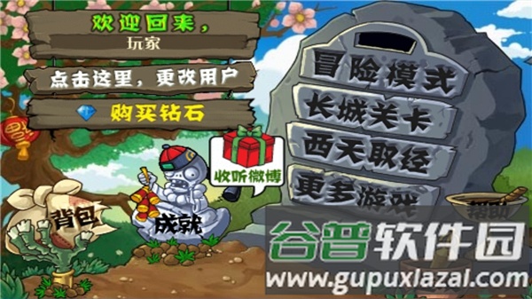 植物大战僵尸长城版破解版截图3