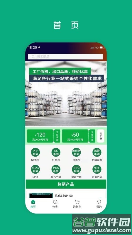 集化网app截图1