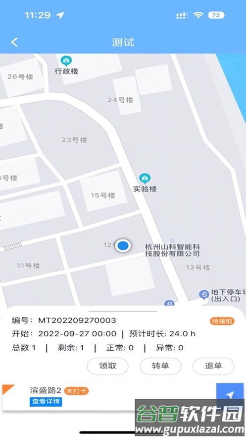 山科智慧水务系统app截图2