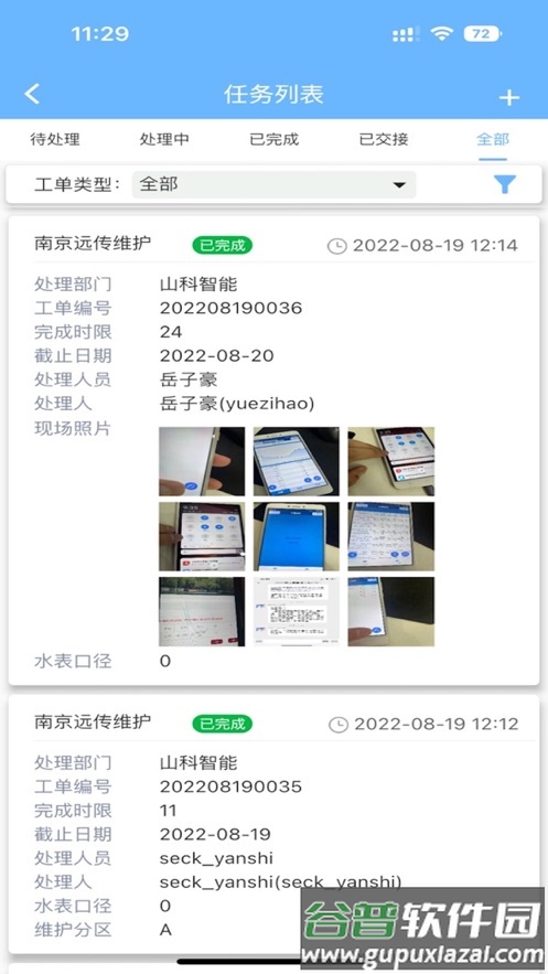 山科智慧水务系统app截图3