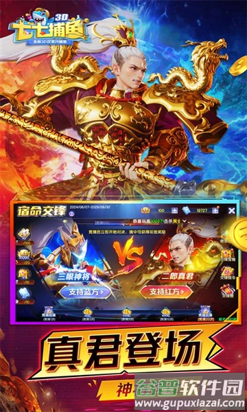 七七捕鱼狂暴版最新版