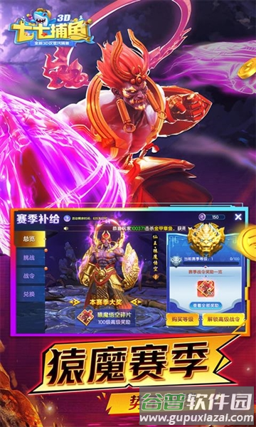 七七捕鱼狂暴版最新版截图4