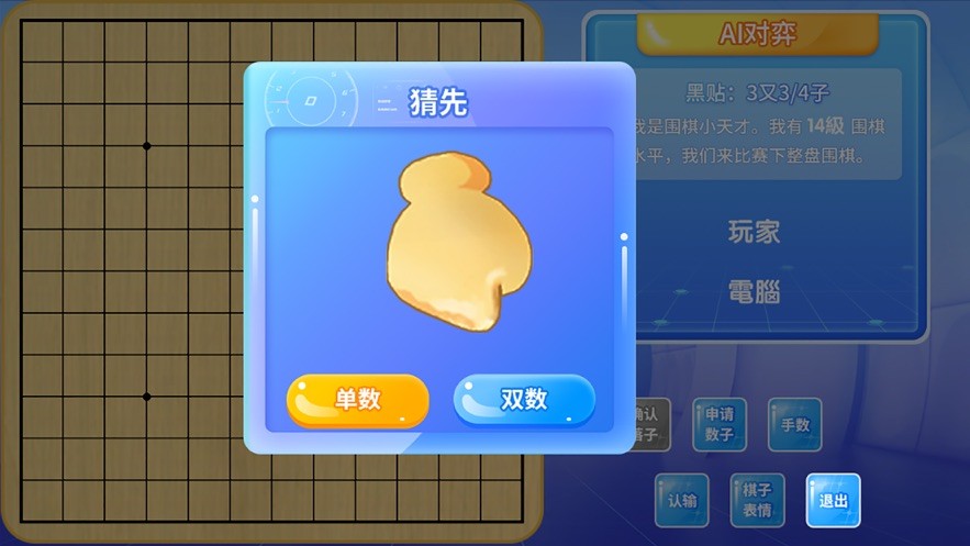 佳弈少儿围棋手机版截图1