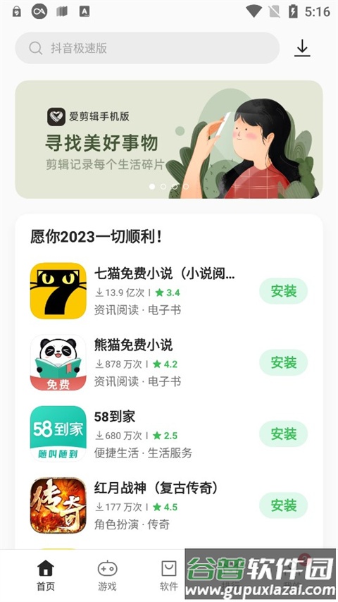 OPPO软件商店官方版截图1