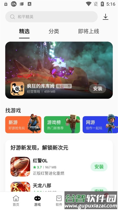 OPPO软件商店官方版截图2