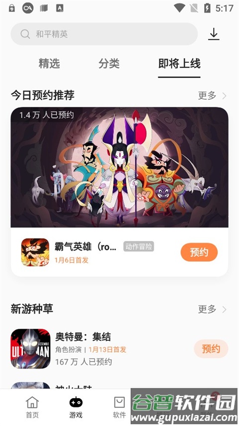 OPPO软件商店官方版截图3