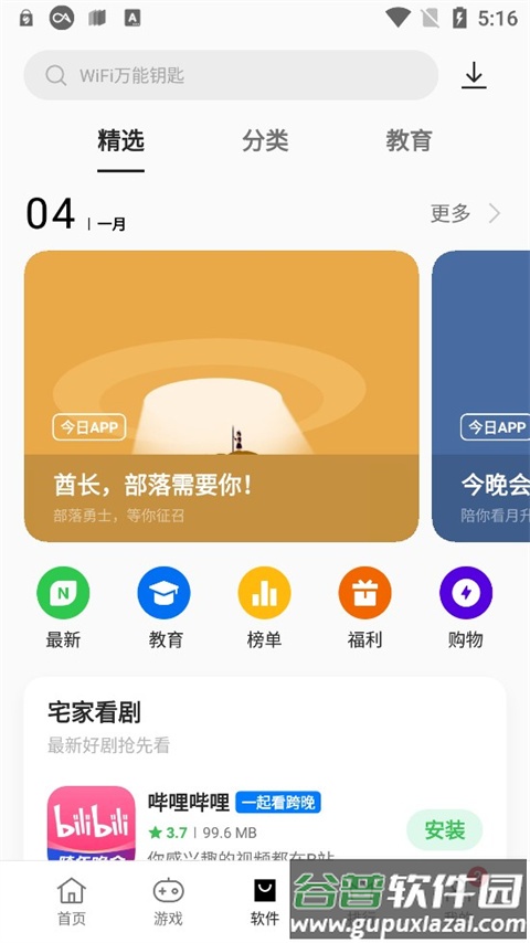 OPPO软件商店官方版截图4