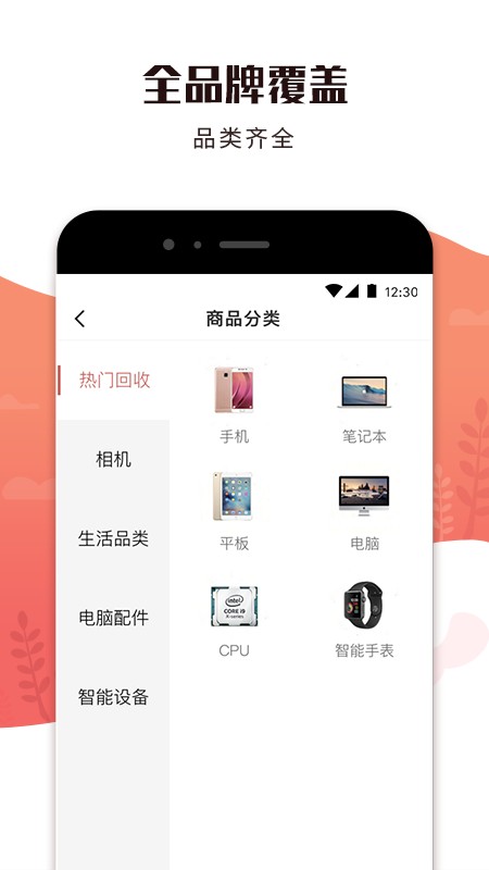 有得卖回收平台截图3