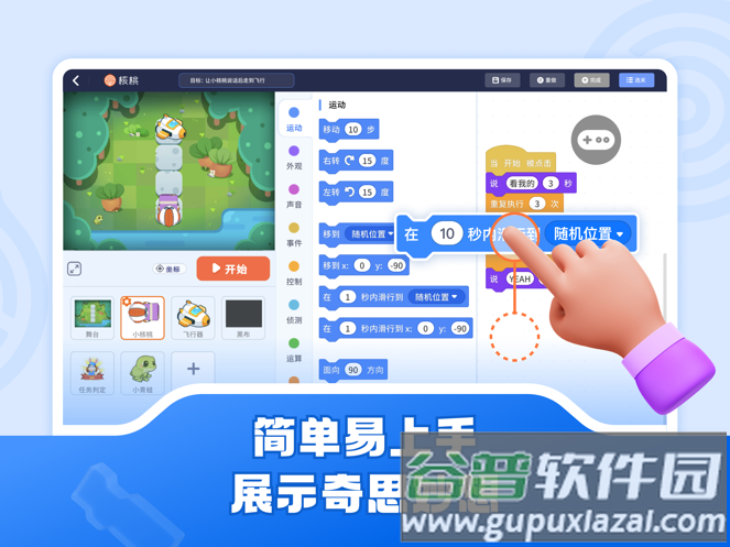 核桃软硬件编程app官方下载安装截图2
