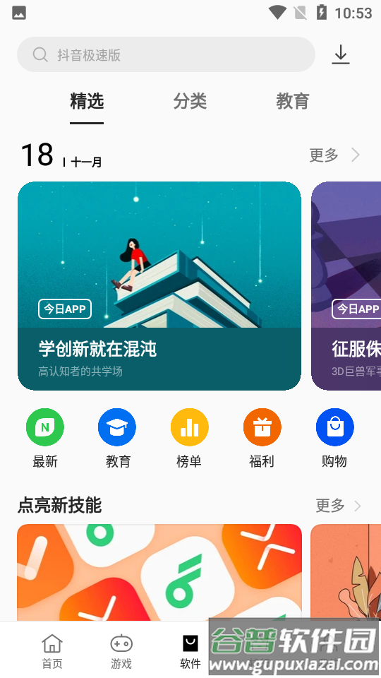 oppo软件商店2025新版截图4