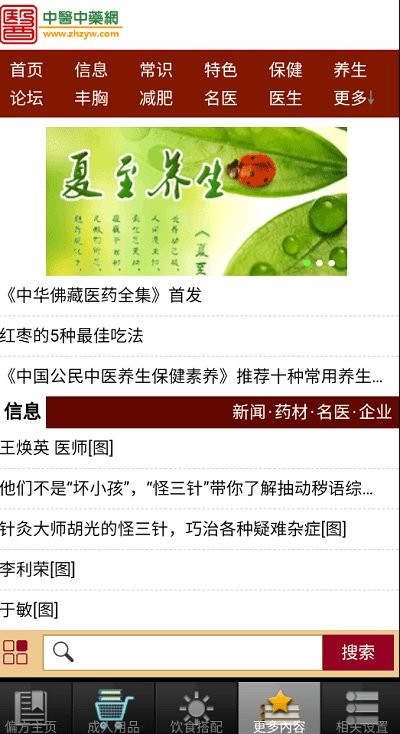民间中医网app