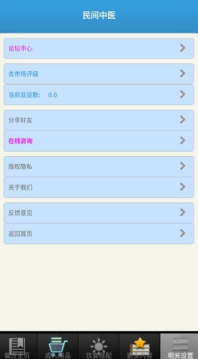 民间中医网官方版截图1