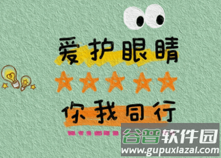 Zone护眼app手机版
