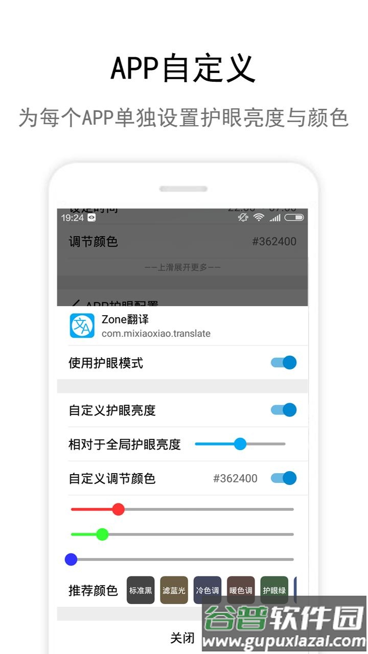 Zone护眼app手机版截图1
