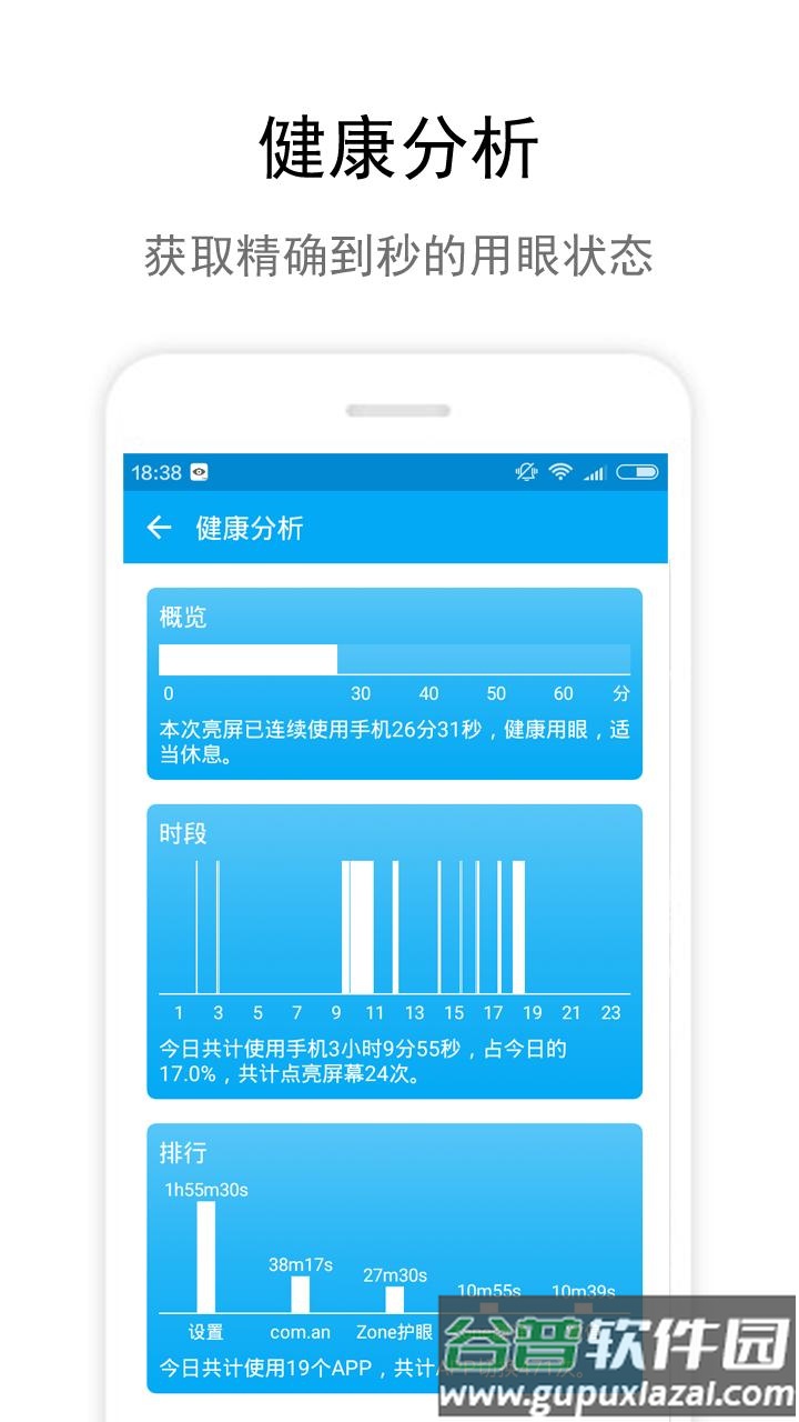 Zone护眼app手机版截图2