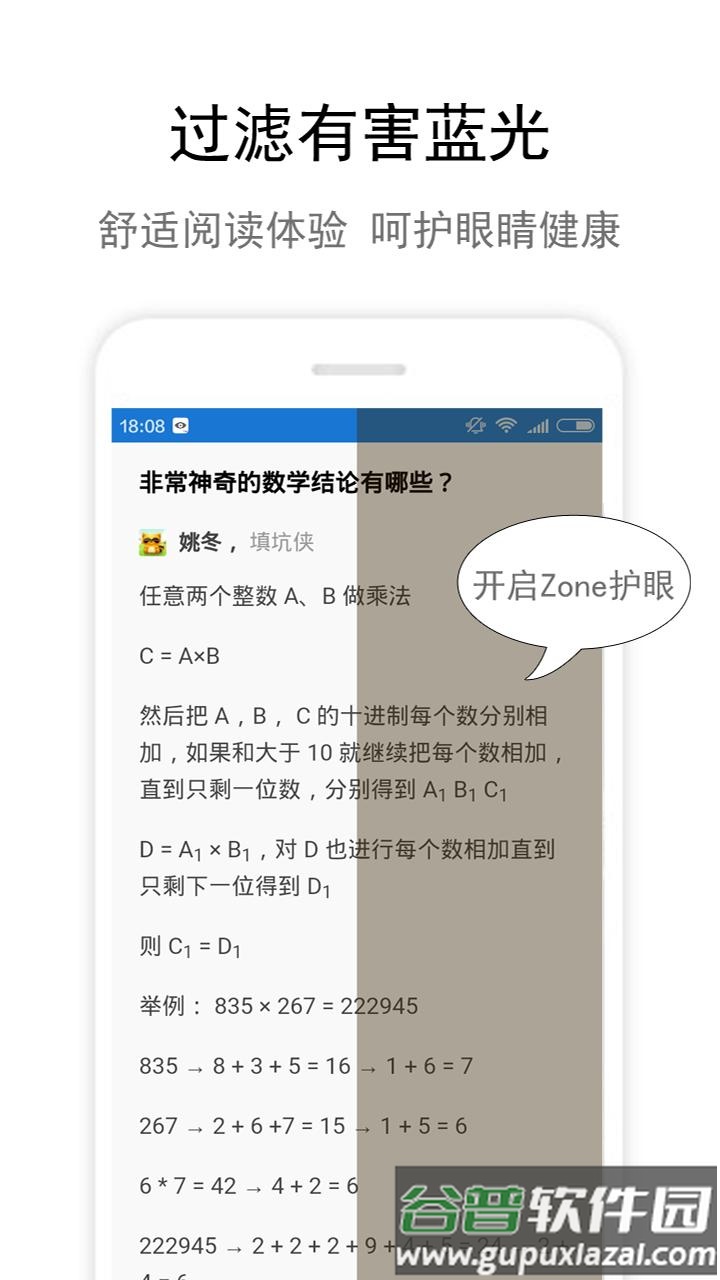 Zone护眼app手机版截图3