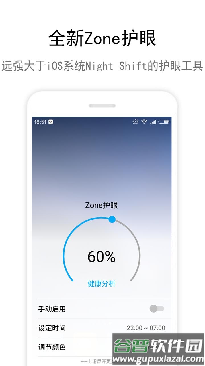 Zone护眼app手机版截图4