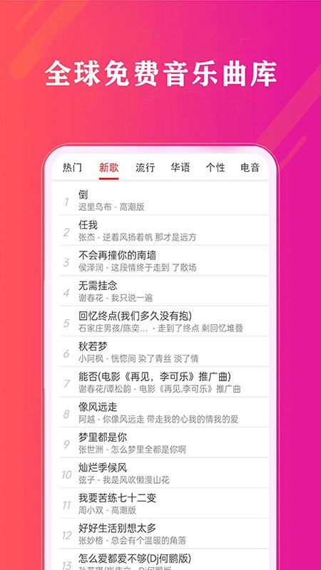 免费畅听音乐官方版