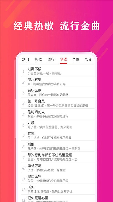 免费畅听音乐最新版截图1