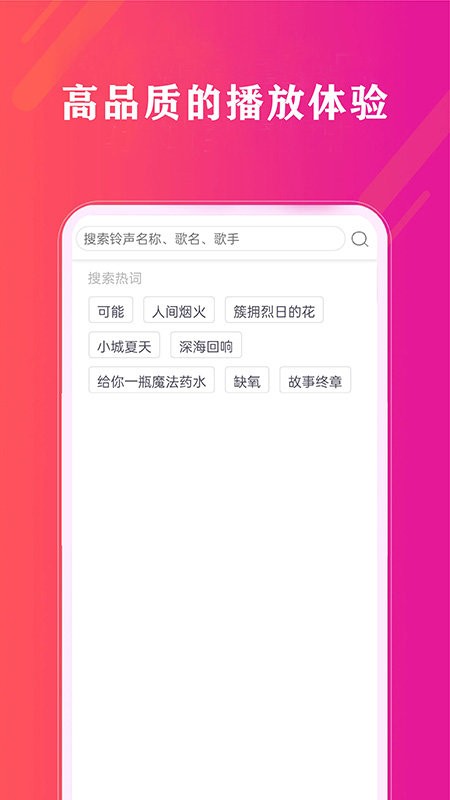 免费畅听音乐最新版截图2