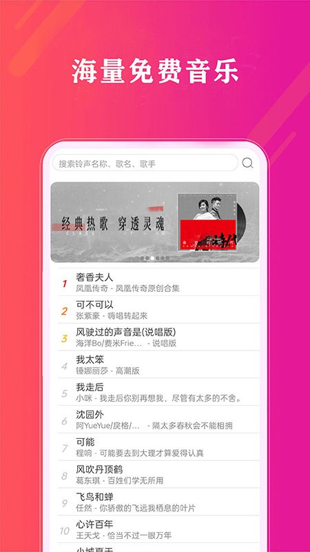 免费畅听音乐最新版截图3