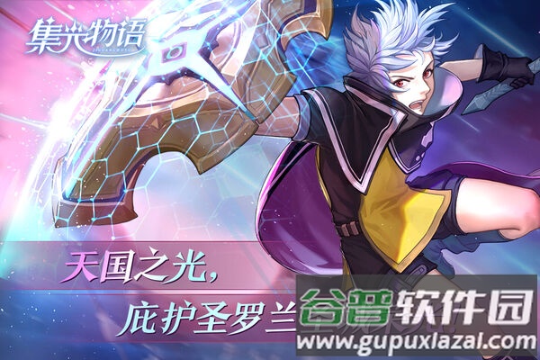 集光物语手游官方版截图1