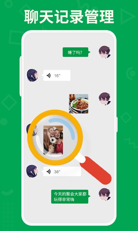 聊天记录恢复大师app下载安装