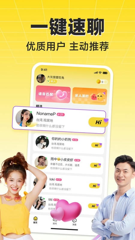 HiFun嗨翻官方下载