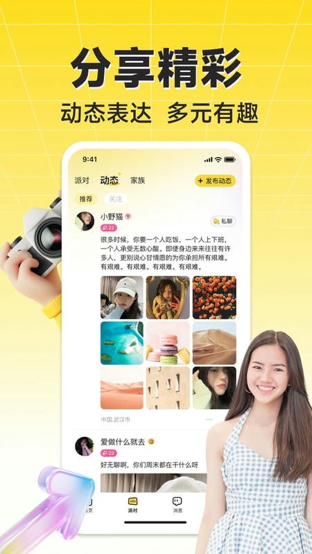 HiFun嗨翻软件截图3